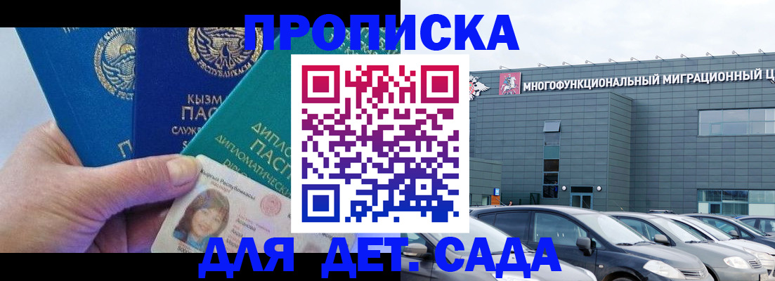 прописка в Коле